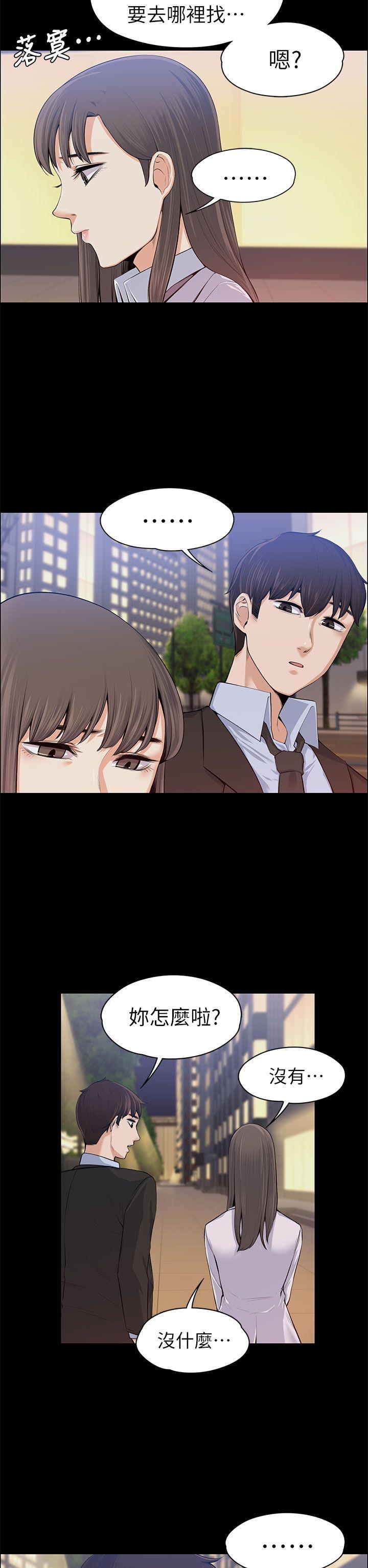 上司的妻子 第15話 第5页