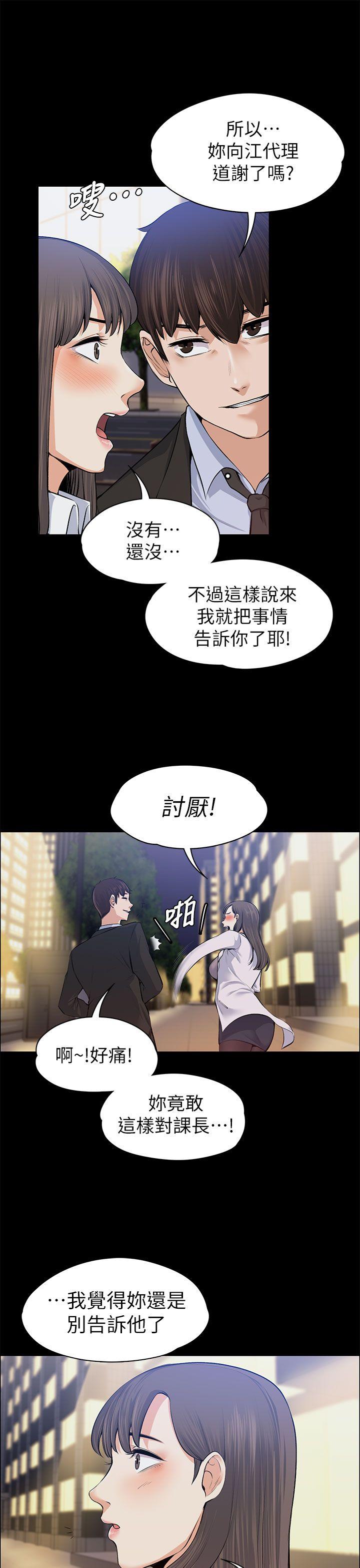 上司的妻子 第15話 第28页