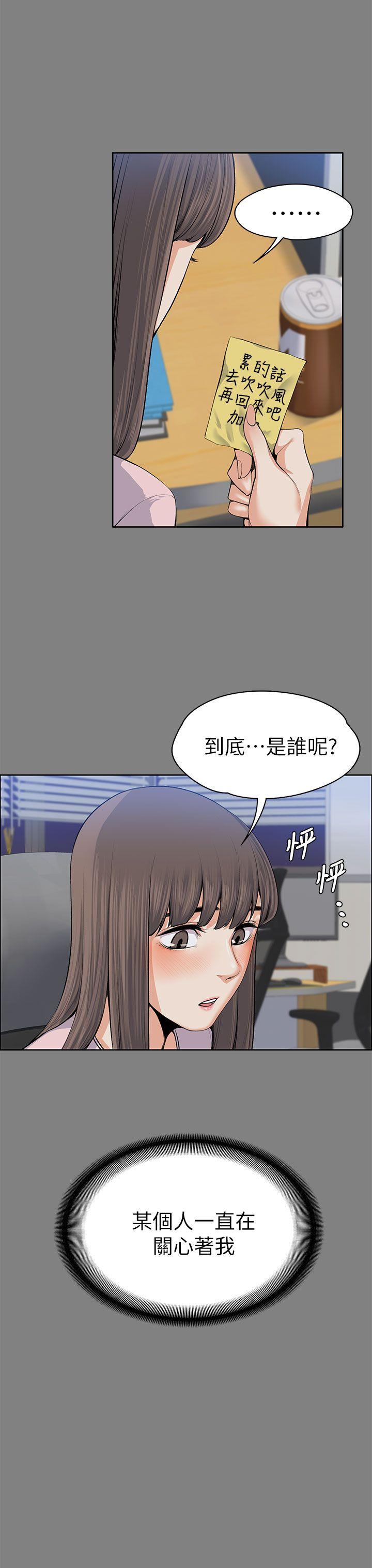 上司的妻子 第15話 第18页