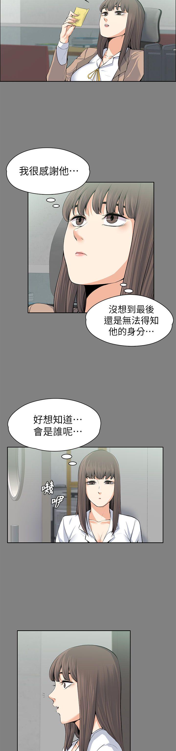 上司的妻子 第15話 第21页