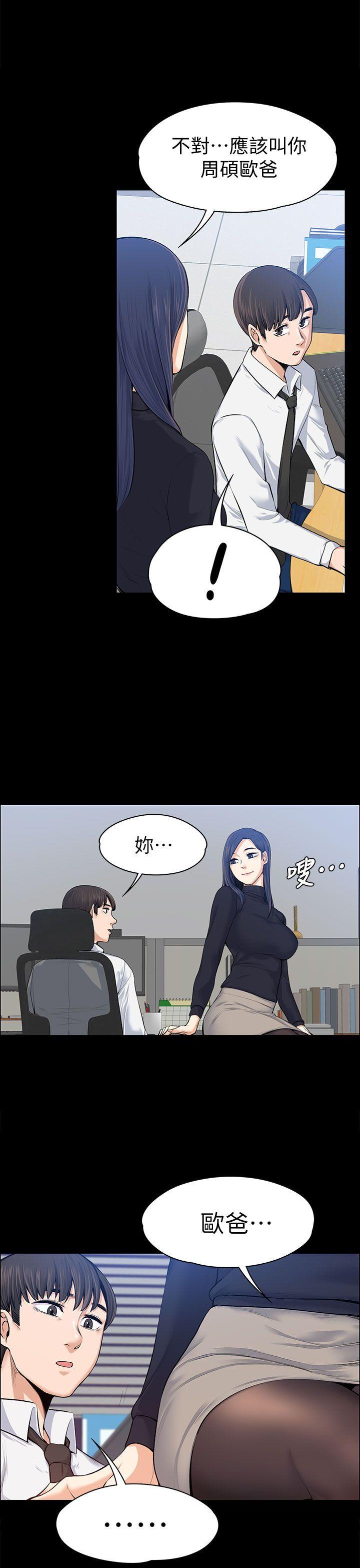 上司的妻子 第16話 第1页