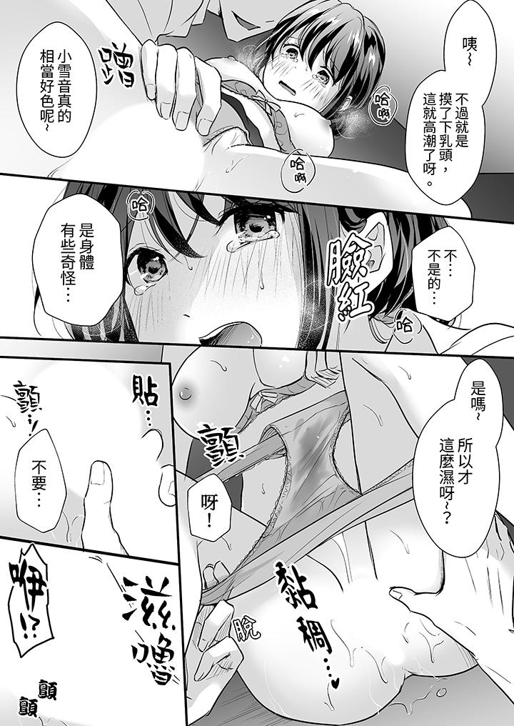 把爛醉如泥的我狠狠地幹到高潮，人渣前輩的無情蹂躏 第12話 第2页