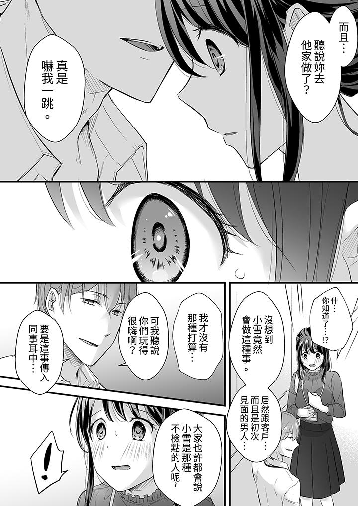 把爛醉如泥的我狠狠地幹到高潮，人渣前輩的無情蹂躏 第12話 第12页