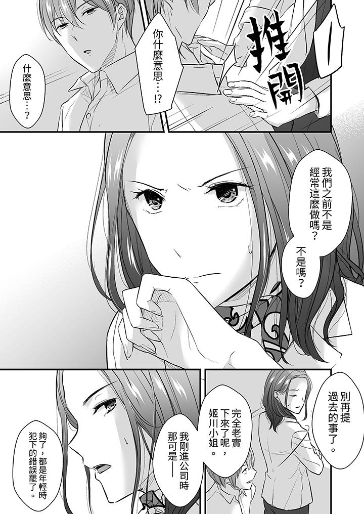 把爛醉如泥的我狠狠地幹到高潮，人渣前輩的無情蹂躏 第14話 第2页