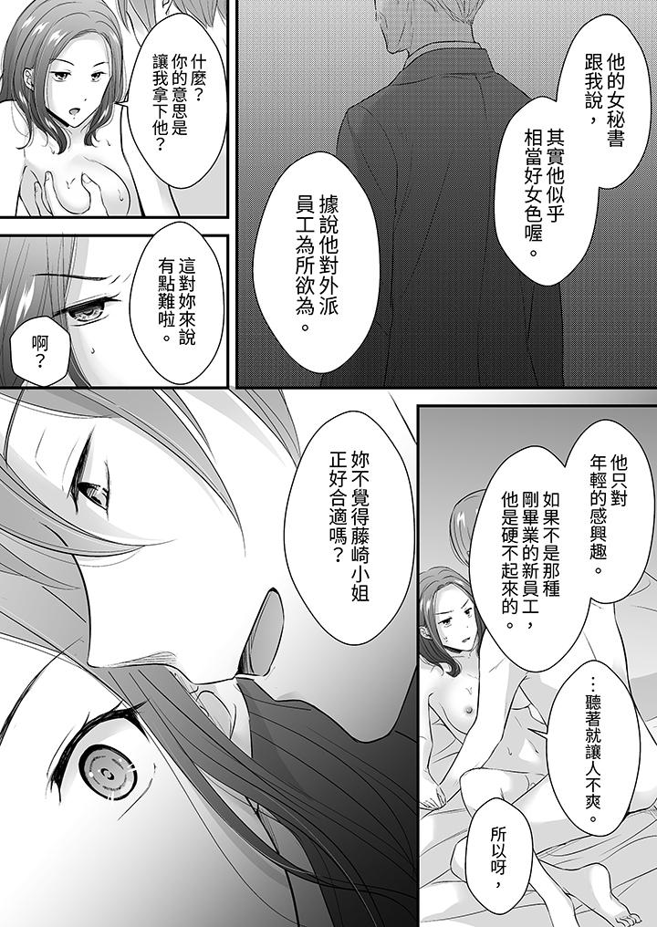把爛醉如泥的我狠狠地幹到高潮，人渣前輩的無情蹂躏 第17話 第4页