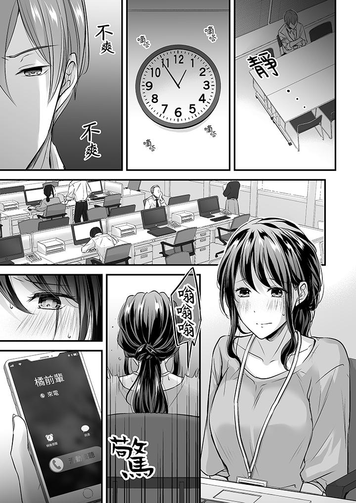 把爛醉如泥的我狠狠地幹到高潮，人渣前輩的無情蹂躏 第19話 第6页