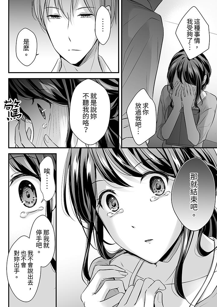 把爛醉如泥的我狠狠地幹到高潮，人渣前輩的無情蹂躏 第19話 第11页