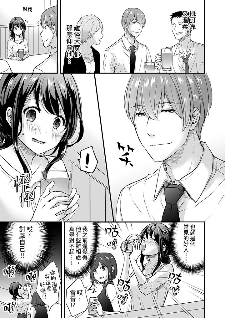 把爛醉如泥的我狠狠地幹到高潮，人渣前輩的無情蹂躏 第1話 第8页