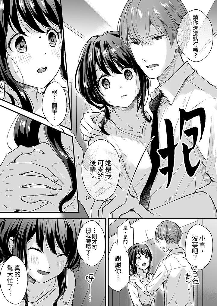 把爛醉如泥的我狠狠地幹到高潮，人渣前輩的無情蹂躏 第1話 第6页