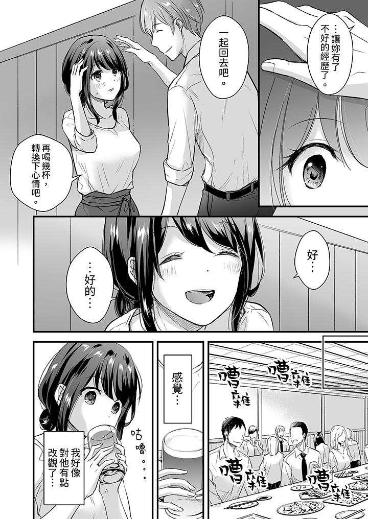 把爛醉如泥的我狠狠地幹到高潮，人渣前輩的無情蹂躏 第1話 第7页