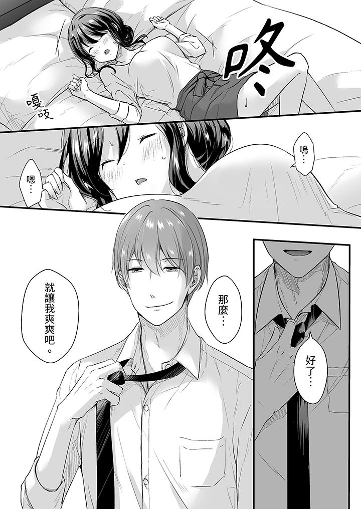把爛醉如泥的我狠狠地幹到高潮，人渣前輩的無情蹂躏 第1話 第12页