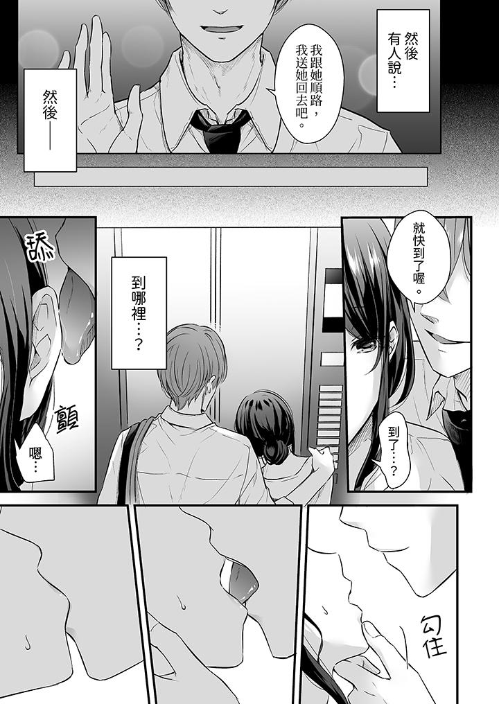 把爛醉如泥的我狠狠地幹到高潮，人渣前輩的無情蹂躏 第1話 第10页