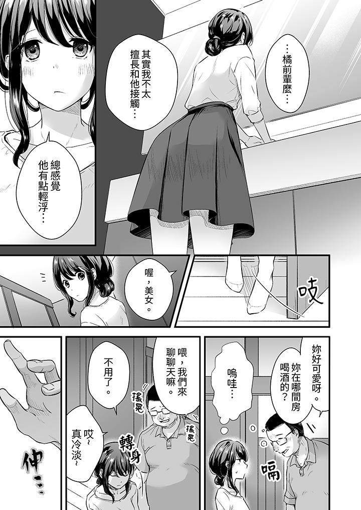 把爛醉如泥的我狠狠地幹到高潮，人渣前輩的無情蹂躏 第1話 第4页