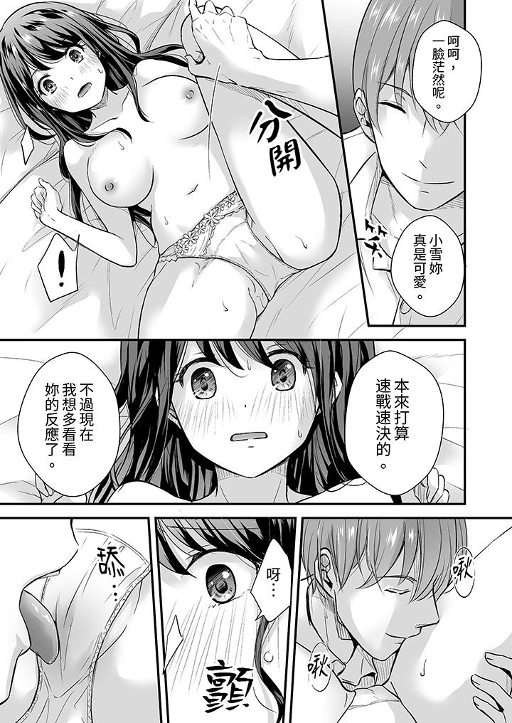 把爛醉如泥的我狠狠地幹到高潮，人渣前輩的無情蹂躏 第2話 第6页