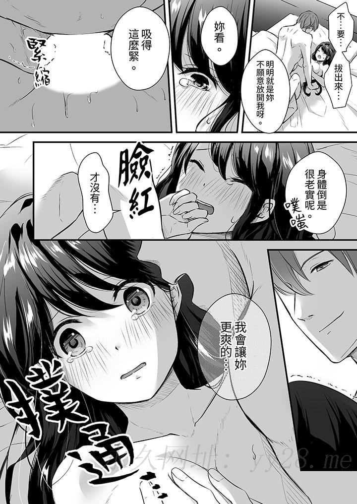 把爛醉如泥的我狠狠地幹到高潮，人渣前輩的無情蹂躏 第2話 第13页
