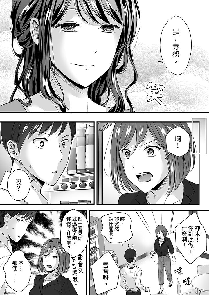 把爛醉如泥的我狠狠地幹到高潮，人渣前輩的無情蹂躏 第22話 第12页