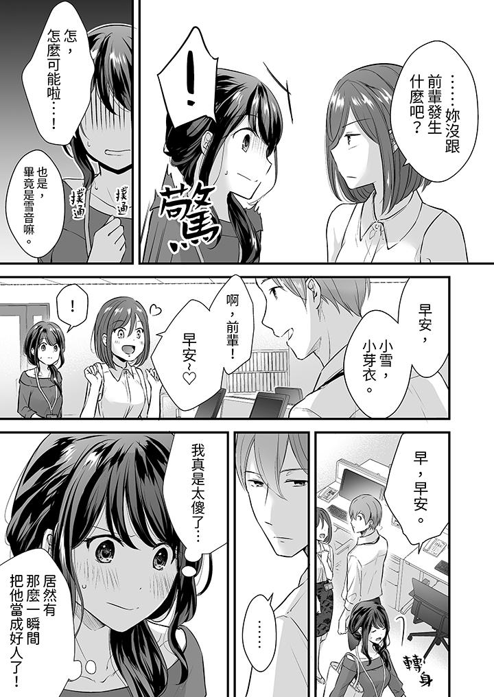 把爛醉如泥的我狠狠地幹到高潮，人渣前輩的無情蹂躏 第3話 第12页