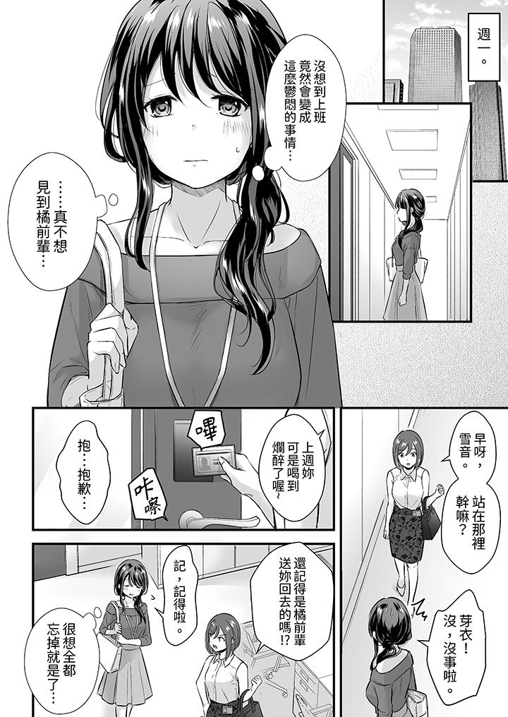 把爛醉如泥的我狠狠地幹到高潮，人渣前輩的無情蹂躏 第3話 第11页