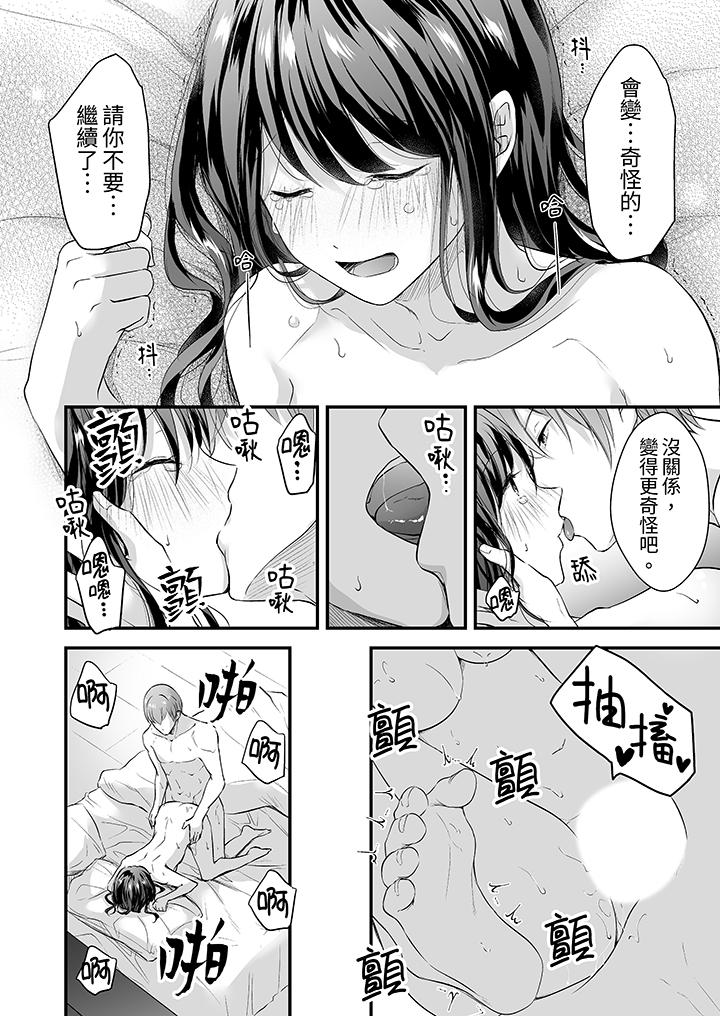 把爛醉如泥的我狠狠地幹到高潮，人渣前輩的無情蹂躏 第3話 第9页