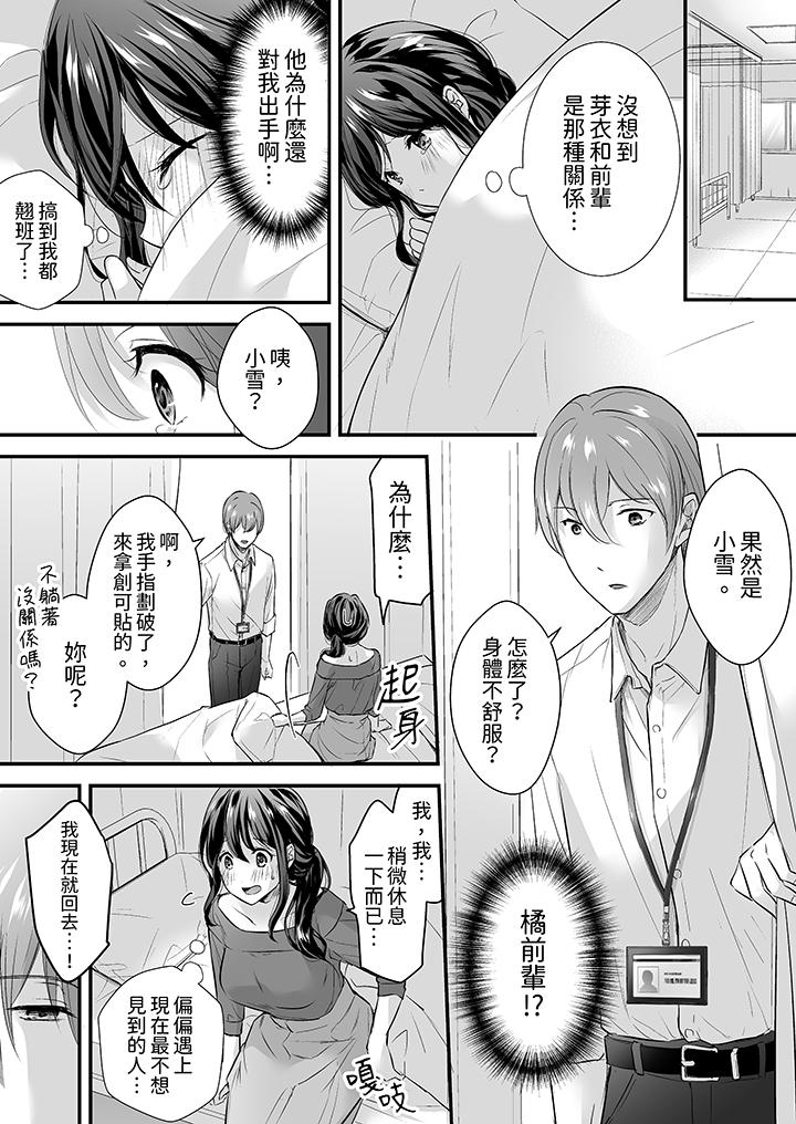 把爛醉如泥的我狠狠地幹到高潮，人渣前輩的無情蹂躏 第4話 第7页