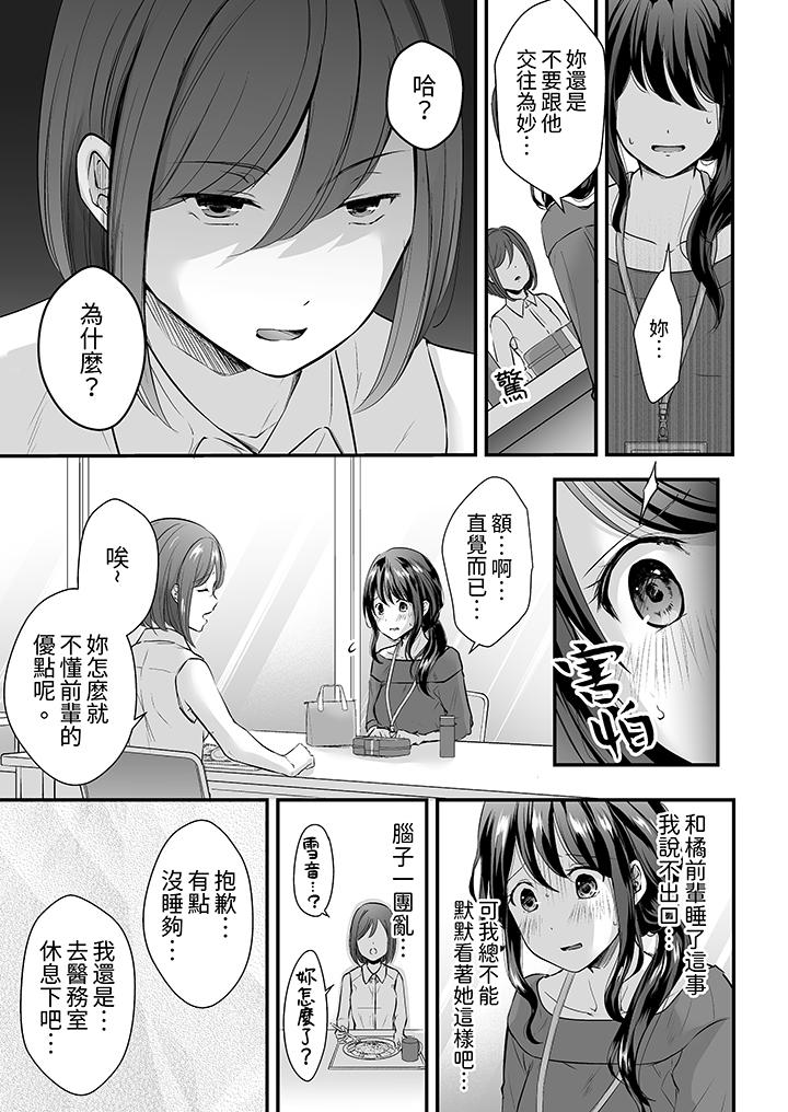 把爛醉如泥的我狠狠地幹到高潮，人渣前輩的無情蹂躏 第4話 第6页