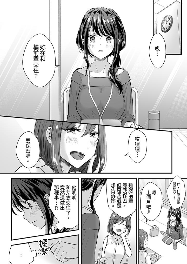 把爛醉如泥的我狠狠地幹到高潮，人渣前輩的無情蹂躏 第4話 第5页