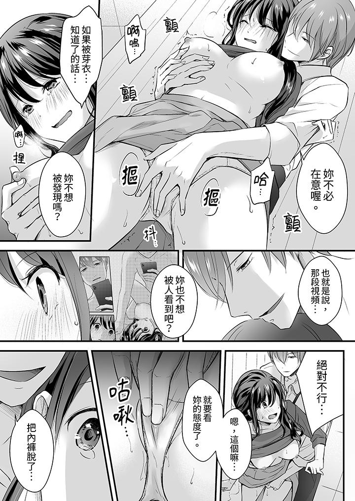 把爛醉如泥的我狠狠地幹到高潮，人渣前輩的無情蹂躏 第4話 第10页