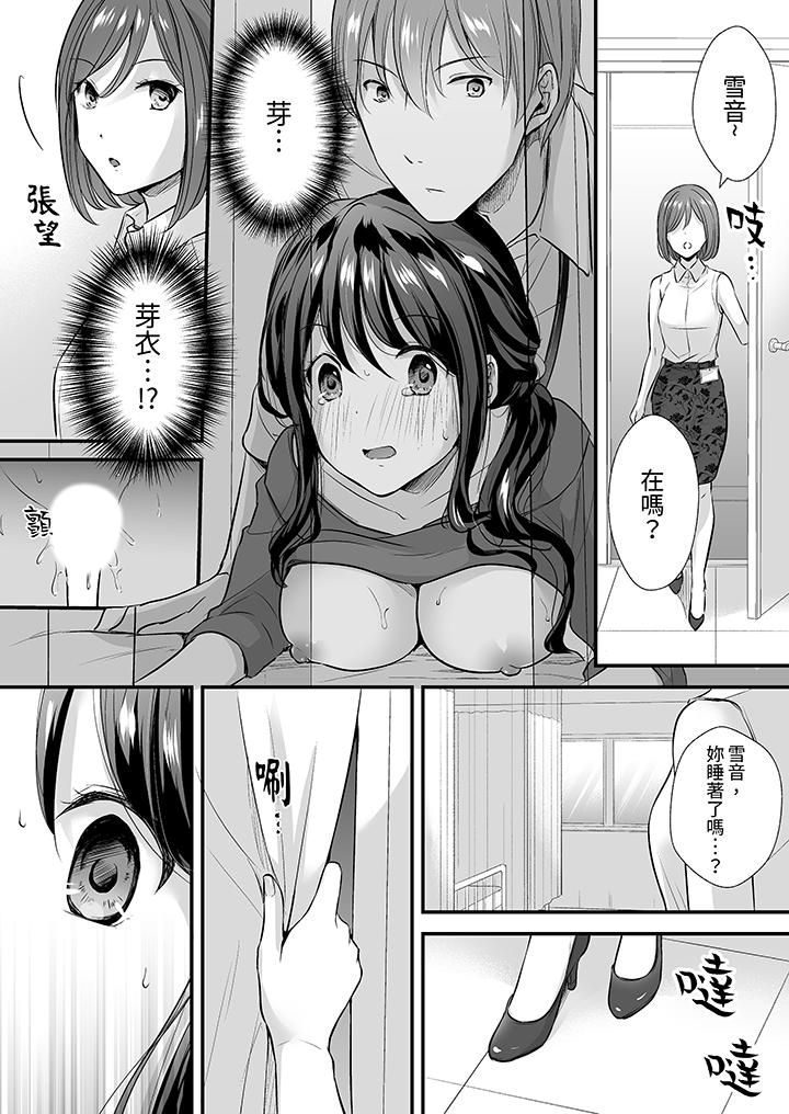 把爛醉如泥的我狠狠地幹到高潮，人渣前輩的無情蹂躏 第5話 第3页