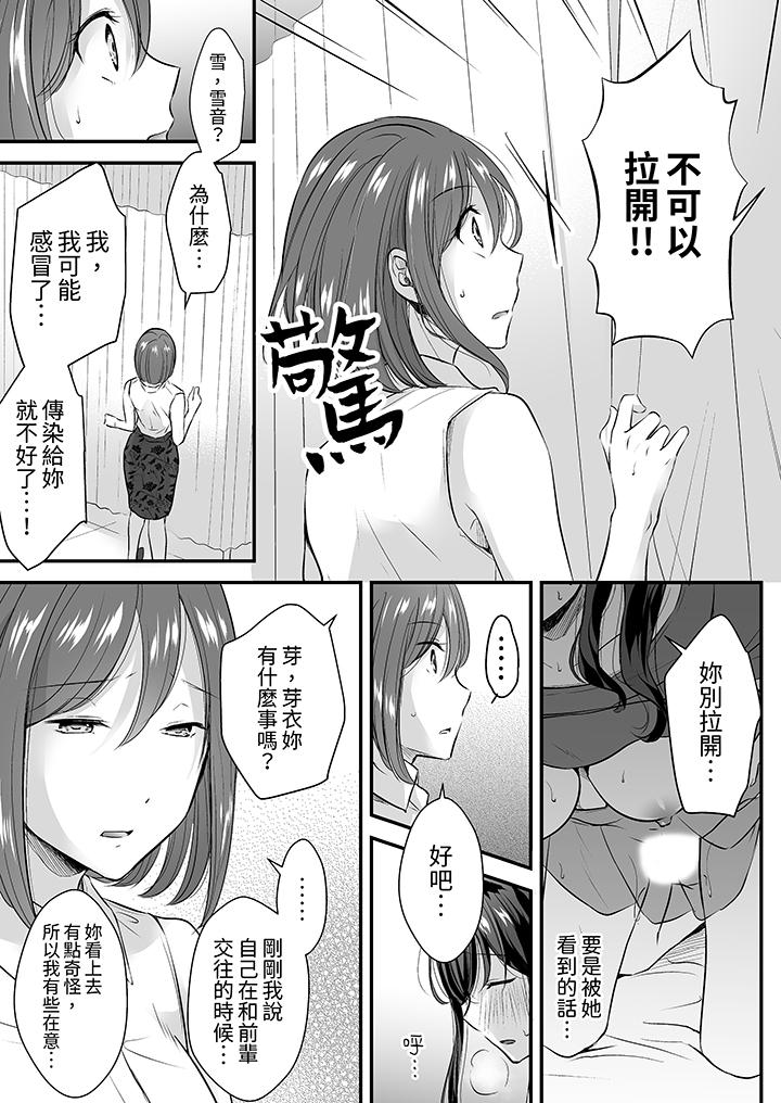 把爛醉如泥的我狠狠地幹到高潮，人渣前輩的無情蹂躏 第5話 第4页
