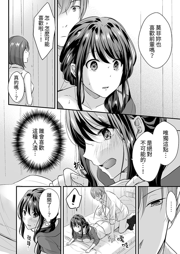把爛醉如泥的我狠狠地幹到高潮，人渣前輩的無情蹂躏 第5話 第5页