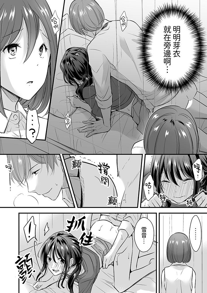 把爛醉如泥的我狠狠地幹到高潮，人渣前輩的無情蹂躏 第5話 第7页