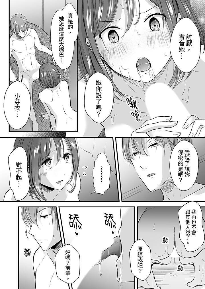 把爛醉如泥的我狠狠地幹到高潮，人渣前輩的無情蹂躏 第6話 第7页
