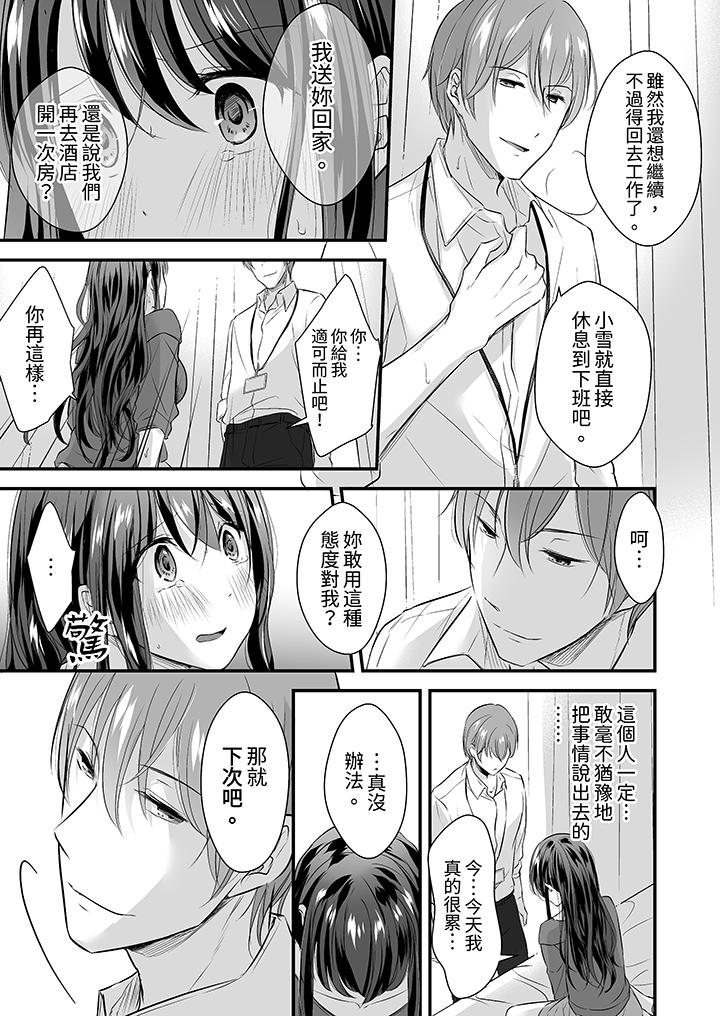 把爛醉如泥的我狠狠地幹到高潮，人渣前輩的無情蹂躏 第6話 第4页