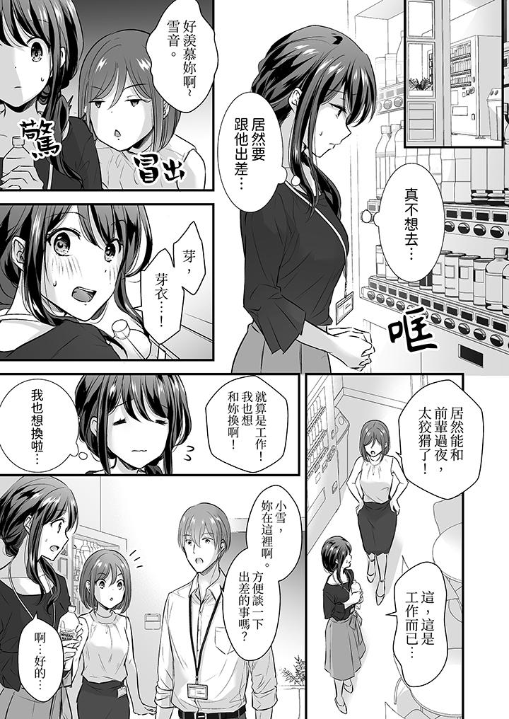 把爛醉如泥的我狠狠地幹到高潮，人渣前輩的無情蹂躏 第7話 第4页