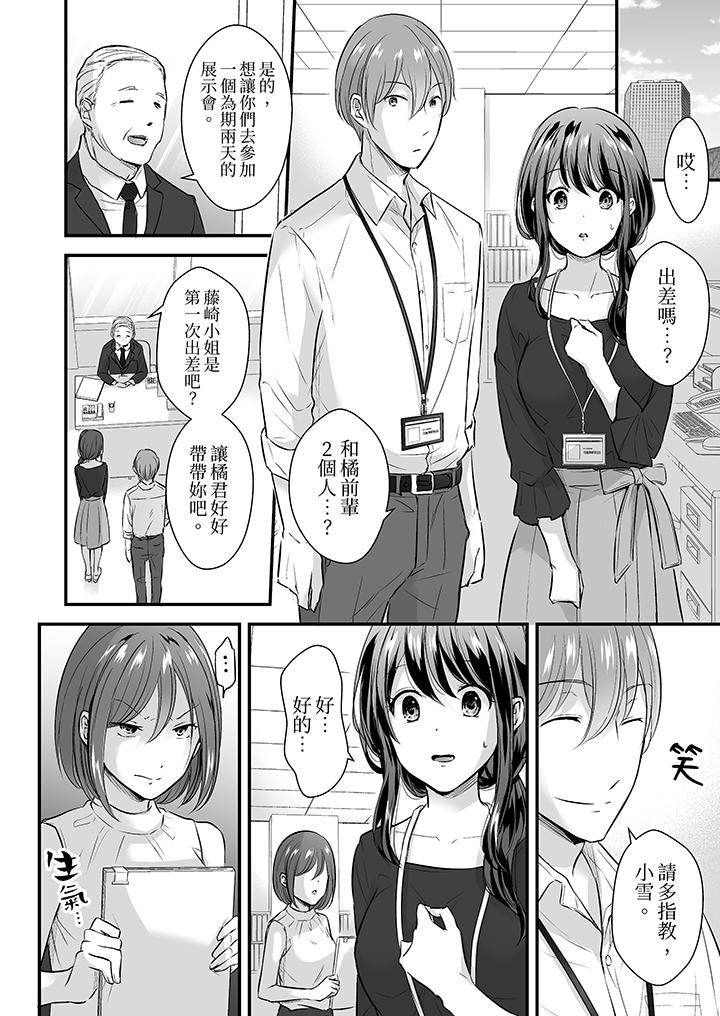 把爛醉如泥的我狠狠地幹到高潮，人渣前輩的無情蹂躏 第7話 第3页