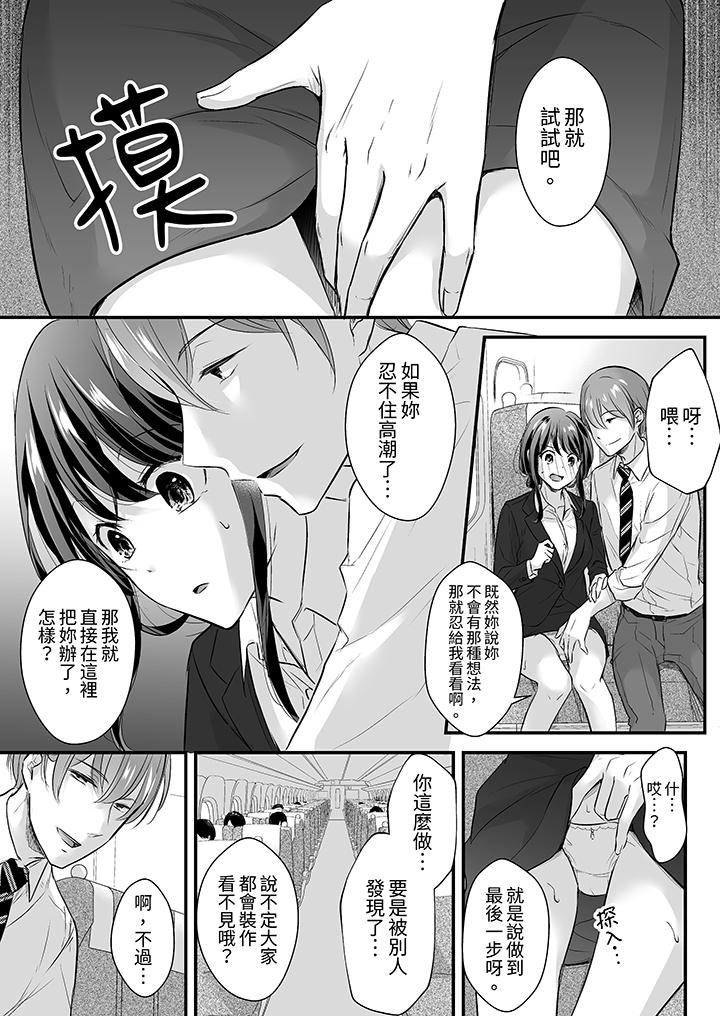 把爛醉如泥的我狠狠地幹到高潮，人渣前輩的無情蹂躏 第7話 第8页