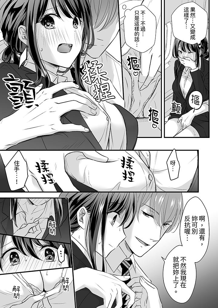 把爛醉如泥的我狠狠地幹到高潮，人渣前輩的無情蹂躏 第7話 第10页