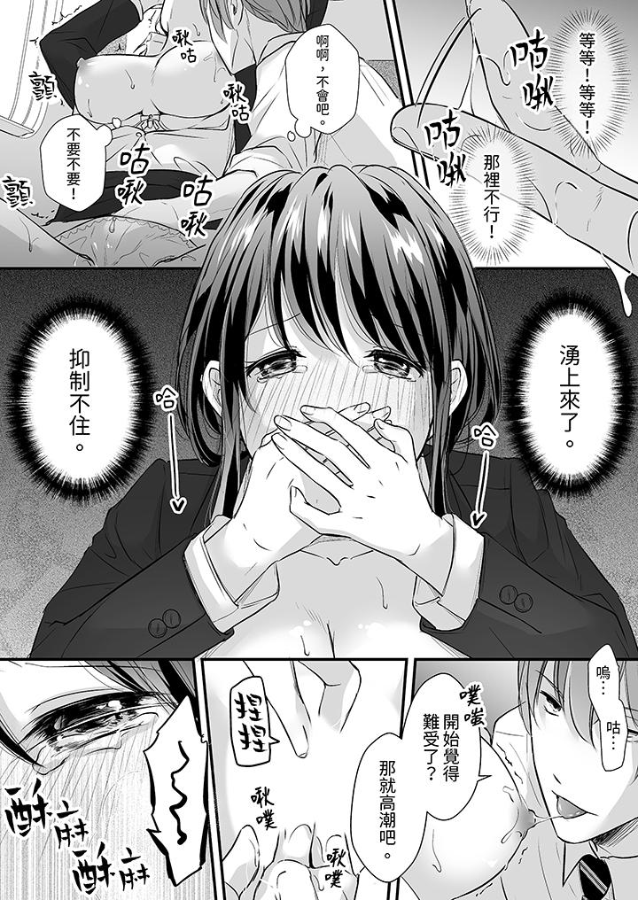把爛醉如泥的我狠狠地幹到高潮，人渣前輩的無情蹂躏 第8話 第2页