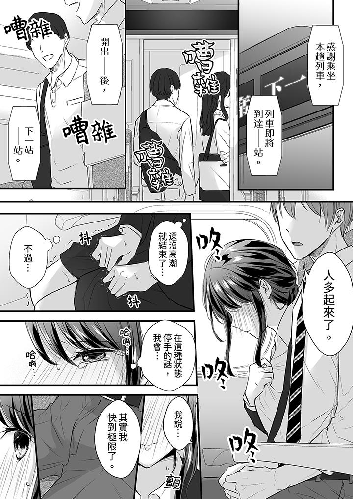 把爛醉如泥的我狠狠地幹到高潮，人渣前輩的無情蹂躏 第8話 第4页