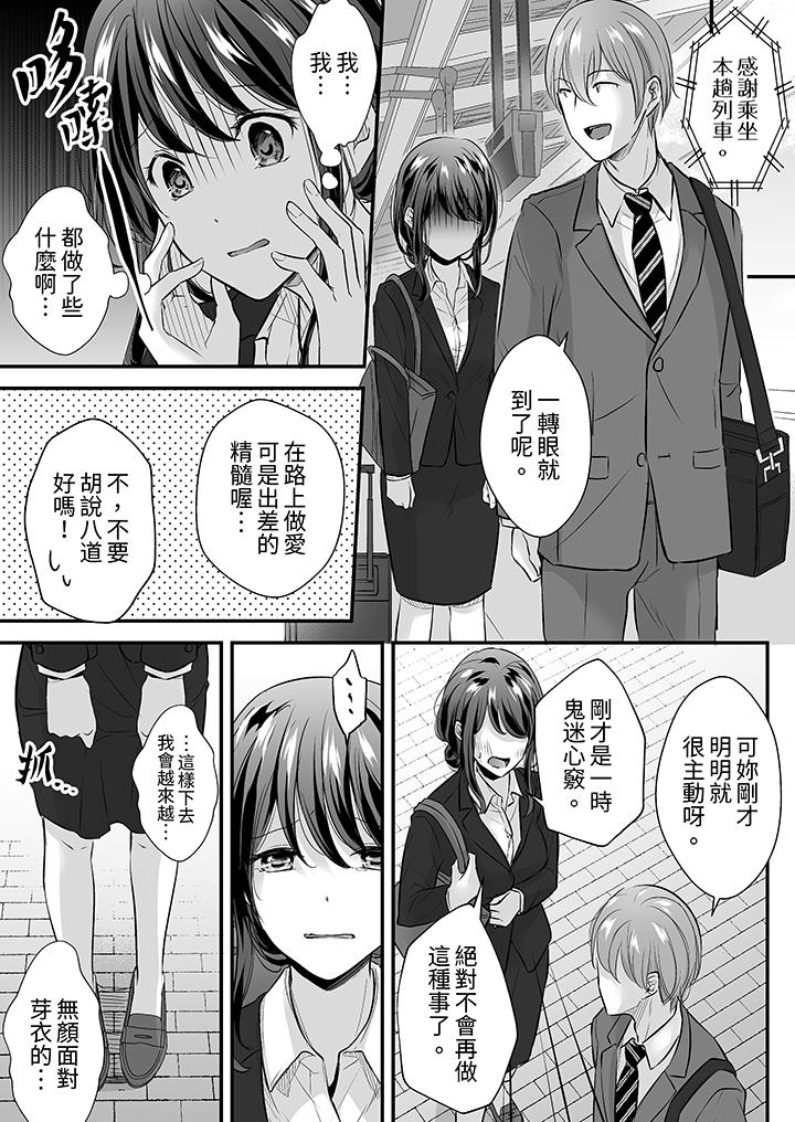 把爛醉如泥的我狠狠地幹到高潮，人渣前輩的無情蹂躏 第8話 第12页