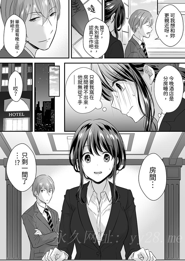 把爛醉如泥的我狠狠地幹到高潮，人渣前輩的無情蹂躏 第8話 第13页