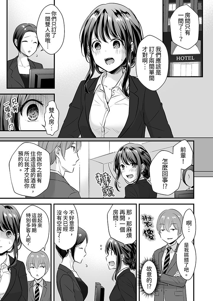把爛醉如泥的我狠狠地幹到高潮，人渣前輩的無情蹂躏 第9話 第2页