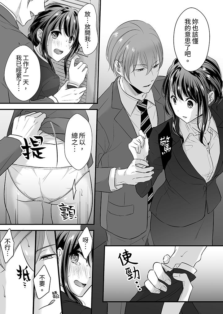 把爛醉如泥的我狠狠地幹到高潮，人渣前輩的無情蹂躏 第9話 第4页