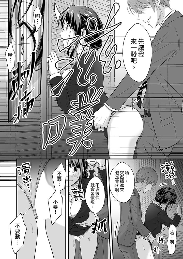把爛醉如泥的我狠狠地幹到高潮，人渣前輩的無情蹂躏 第9話 第5页