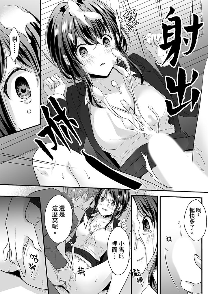 把爛醉如泥的我狠狠地幹到高潮，人渣前輩的無情蹂躏 第9話 第6页