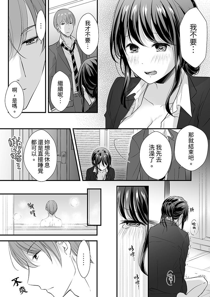 把爛醉如泥的我狠狠地幹到高潮，人渣前輩的無情蹂躏 第9話 第12页