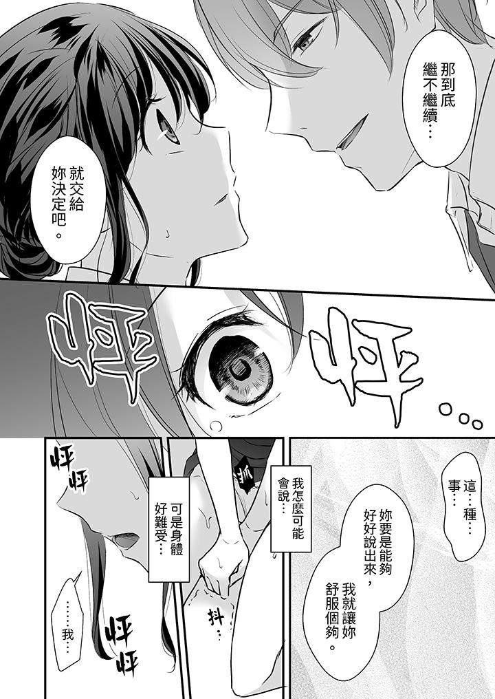 把爛醉如泥的我狠狠地幹到高潮，人渣前輩的無情蹂躏 第9話 第11页