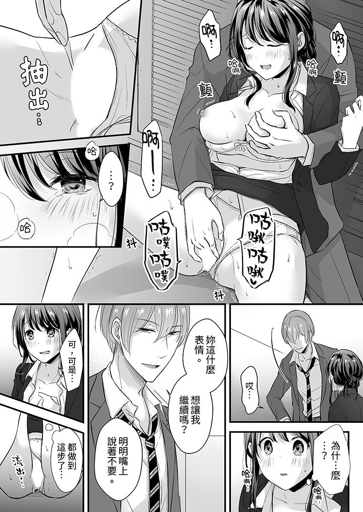 把爛醉如泥的我狠狠地幹到高潮，人渣前輩的無情蹂躏 第9話 第10页