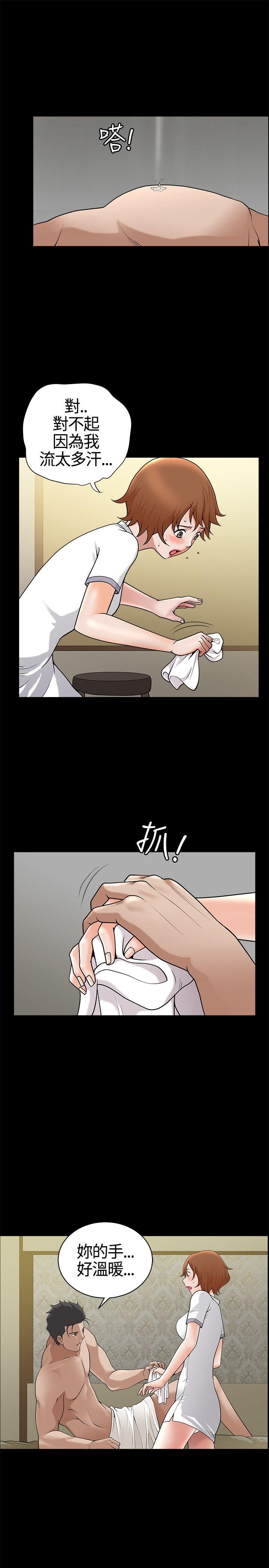 人妻性解放3:粗糙的手 第14話 第7页