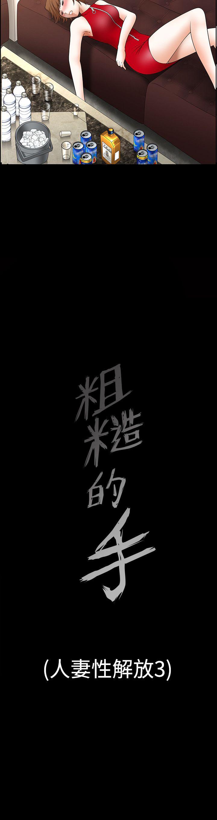 人妻性解放3:粗糙的手 Preview 第12页